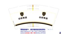 12201208 中宸集团9盎司1千个：董昊博185 一次性定制纸杯、一次性广告纸杯设计图