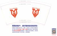 12201202MOTO DREAM 9盎司加厚1千个：汪志军雷斌 一次性定制纸杯、一次性广告纸杯设计图