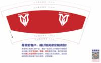 12201202MOTO DREAM 9盎司加厚1千个：汪志军雷斌 一次性定制纸杯、一次性广告纸杯设计图