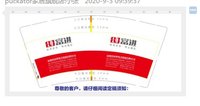 12201224 9盎司1千：xf_guoqiuhui 一次性定制纸杯、一次性广告纸杯设计图