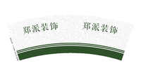 122012113郑派装饰 盎司千只：wml13581487354 一次性定制纸杯、一次性广告纸杯设计图
