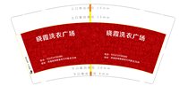12201228晓霞洗衣广场9盎司：lixiaoxia11212 一次性定制纸杯、一次性广告纸杯设计图
