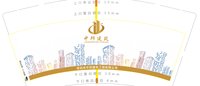 12201222深圳市中邦建筑工程有限公司 9盎司加厚1千只：zw101918 一次性定制纸杯、一次性广告纸杯设计图