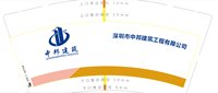 12201222深圳市中邦建筑工程有限公司 9盎司加厚1千只：zw101918 一次性定制纸杯、一次性广告纸杯设计图