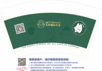 12201222 12盎司1千：蔡蔡乔乔林林 一次性定制纸杯、一次性广告纸杯设计图