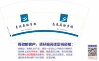 12201225志远英语学校7盎司1千个：赵广鑫1704 一次性定制纸杯、一次性广告纸杯设计图