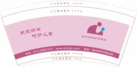 12201204 9盎司1千：沿途风景baby 一次性定制纸杯、一次性广告纸杯设计图