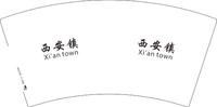 13201209西安镇7盎司1千个：zyy小手冰冰凉 一次性定制纸杯、一次性广告纸杯设计图