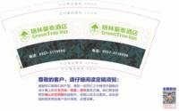 122001216格林豪泰 9盎司5千个：晴天 一次性定制纸杯、一次性广告纸杯设计图