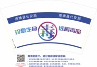 12210125禁毒12盎司1千个：huangyanglu6 一次性定制纸杯、一次性广告纸杯设计图