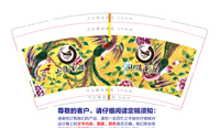 12210121 9盎司加厚2千：宸姐姐爱吃醋 一次性定制纸杯、一次性广告纸杯设计图