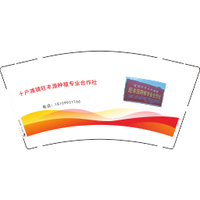 12210102十户滩镇旺丰源种植专业合作社 9盎司2千个：tb223685568 一次性定制纸杯、一次性广告纸杯设计图