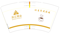 12210111（+2千黑色咖啡高盖）滨江物业14盎司2千加急：18858983689zhi 一次性定制纸杯、一次性广告纸杯设计图