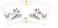 12201211 9盎司特厚5千个：慧慧淘1028（未补运费） 一次性定制纸杯、一次性广告纸杯设计图