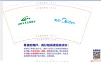 12210222迈特实木定制家居（改）9盎司2千个加急：qq119yj琼 一次性定制纸杯、一次性广告纸杯设计图