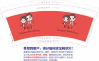 12210221F&Y happy weeding 9盎司1千个：姗除记忆3159 一次性定制纸杯、一次性广告纸杯设计图