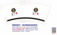 13210305美玲之旅9盎司特厚1千个：t_1502195904154_0601 一次性定制纸杯、一次性广告纸杯设计图