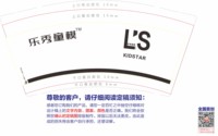 12210311乐秀童模 9盎司1千：tb6180800_88 一次性定制纸杯、一次性广告纸杯设计图