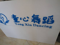 13210313童心舞蹈9盎司1千：心life2017 一次性定制纸杯、一次性广告纸杯设计图