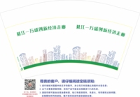 12210318 綦江—万盛创新经济走廊12盎司2千个：安雨733（微信） 一次性定制纸杯、一次性广告纸杯设计图