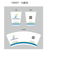 12210302 9盎司1千个：yanyan840506 一次性定制纸杯、一次性广告纸杯设计图