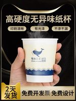 112102289盎司：微信 c383264957 一次性定制纸杯、一次性广告纸杯设计图