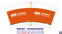 12210308平安银行9盎司20万个：tb770245909 一次性定制纸杯、一次性广告纸杯设计图