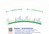 12210318 綦江—万盛创新经济走廊12盎司2千个：安雨733（微信） 一次性定制纸杯、一次性广告纸杯设计图