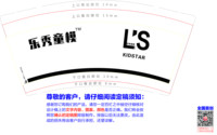 12210311乐秀童模 9盎司1千：tb6180800_88 一次性定制纸杯、一次性广告纸杯设计图