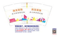 12210422海龙装饰9盎司1千个：我是杨梅梅ymm 一次性定制纸杯、一次性广告纸杯设计图