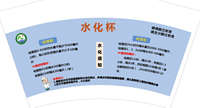 图搞错。不要关联12210412 临沧市人民医院 12盎司2千个：沉睡的冰_55 一次性定制纸杯、一次性广告纸杯设计图