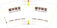 12210412 耀华珠宝7盎司：段军1532698219 一次性定制纸杯、一次性广告纸杯设计图