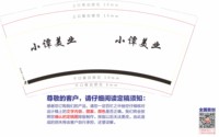 12210409 9盎司1千个：易琪7 一次性定制纸杯、一次性广告纸杯设计图