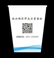 12210423 9盎司5千：lx699521 一次性定制纸杯、一次性广告纸杯设计图