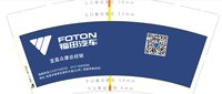 13210403 福田汽车9盎司1个有改：尹珊珊_10 一次性定制纸杯、一次性广告纸杯设计图