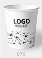 12210406 9盎司1千：郑栋侠angel 一次性定制纸杯、一次性广告纸杯设计图