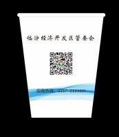 12210423 9盎司5千：lx699521 一次性定制纸杯、一次性广告纸杯设计图