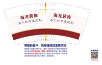 12210422海龙装饰9盎司1千个：我是杨梅梅ymm 一次性定制纸杯、一次性广告纸杯设计图
