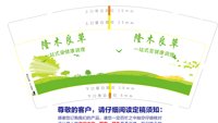 11210415隆木良草9盎司特厚1千个：王志萍83 一次性定制纸杯、一次性广告纸杯设计图