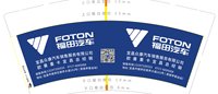 13210403 福田汽车9盎司1个有改：尹珊珊_10 一次性定制纸杯、一次性广告纸杯设计图