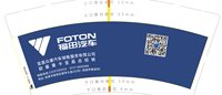 13210403 福田汽车9盎司1个有改：尹珊珊_10 一次性定制纸杯、一次性广告纸杯设计图