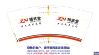 13210427 精武堂9盎司1千个 有改：追梦彬！ 一次性定制纸杯、一次性广告纸杯设计图