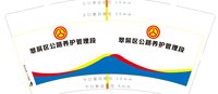 13210525翠屏区公路养护管理段9盎司2千只：minjiet4588 一次性定制纸杯、一次性广告纸杯设计图