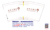 11210523富华大酒店9盎司1万个：sxqtyqsjx 一次性定制纸杯、一次性广告纸杯设计图