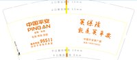 12210429中国平安保险9盎司2千：李广158 一次性定制纸杯、一次性广告纸杯设计图