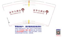 11210523富华大酒店9盎司1万个：sxqtyqsjx 一次性定制纸杯、一次性广告纸杯设计图