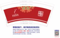 13210523 9盎司5千个：zb5333 一次性定制纸杯、一次性广告纸杯设计图