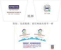 13210622 9盎司 个：希佑地产 一次性定制纸杯、一次性广告纸杯设计图