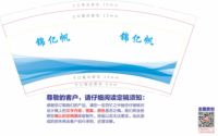 12210624 9盎司加厚1千个 ：郭心怡2010 一次性定制纸杯、一次性广告纸杯设计图