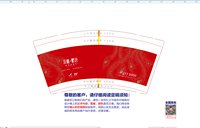 13210530 9盎司1千个：tb5411777_00 一次性定制纸杯、一次性广告纸杯设计图